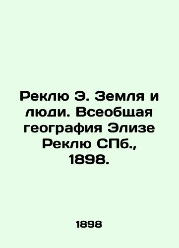 Reklyu E. Zemlya i lyudi. Vseobshchaya geografiya Elize Reklyu S.Pb. 1898. /Reclue E. The Earth and People. Elise Reclue St. Petersburgs General Geography, 1898. - landofmagazines.com