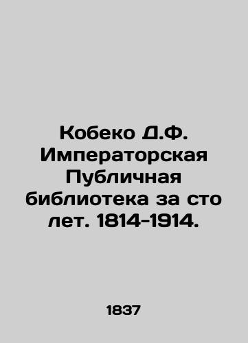 Kobeko D.F. Imperatorskaya Publichnaya biblioteka za sto let. 1814-1914. /Kobeko D.F. Imperial Public Library for a Hundred Years. 1814-1914. - landofmagazines.com