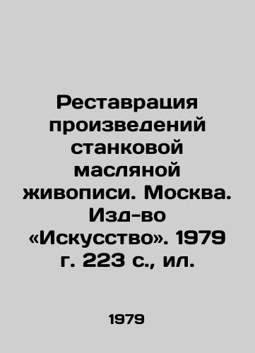 Restavratsiya proizvedeniy stankovoy maslyanoy zhivopisi. Moskva. Izd-vo «Iskusstvo. 1979 g. 223 s., il. /Restoration of works of easel oil painting. Moscow. Publishing House Art. 1979. 223 p., il - landofmagazines.com