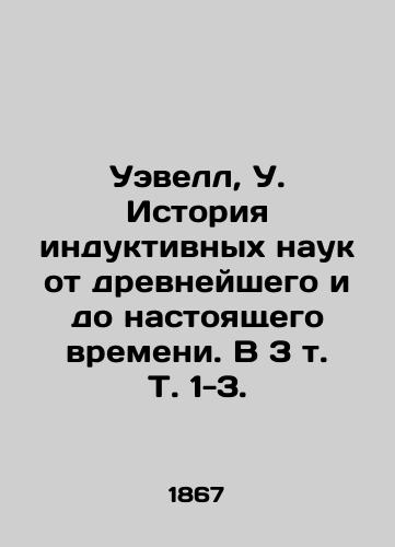 Uevell, U. Istoriya induktivnykh nauk ot drevneyshego i do nastoyashchego vremeni. V 3 t. T. 1-3. /Wewell, W. History of Inductive Sciences from the Ancient to the Present. In 3 Vol. 1-3. - landofmagazines.com