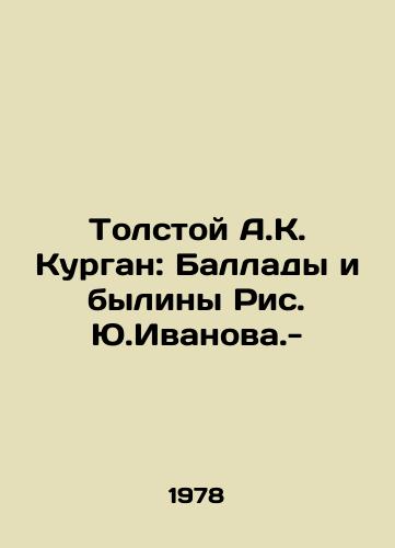 Tolstoy A.K. Kurgan: Ballady i byliny Ris. Yu.Ivanova.- /Tolstoy A.K. Kurgan: Ballads and Bylines by Yu.Ivanov. - - landofmagazines.com