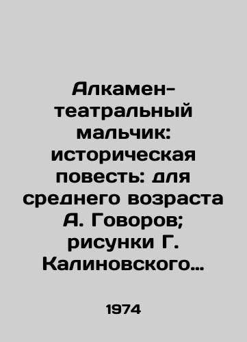 Alkamen-teatralnyy malchik: istoricheskaya povest: dlya srednego vozrasta A. Govorov; risunki G. Kalinovskogo i L. Falina; oblozhka B. Diodorova./Alcamen Theatre Boy: A Historical Story: for the Middle Age by A. Govorov; drawings by G. Kalinovsky and L. Falin; cover by B. Diodorov. - landofmagazines.com