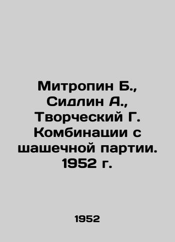 Mitropin B.,  Sidlin A.,  Tvorcheskiy G. Kombinatsii s shashechnoy partii. 1952 g./Mitropin B.,  Sidlin A.,  Creative G. Combinations from the checker party. 1952. - landofmagazines.com