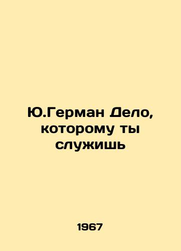 Yu.German Delo, kotoromu ty sluzhish/Y.Herman The cause you serve - landofmagazines.com