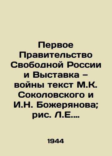 Informatsionnyy listok dobrovolcheskikh chastey. No 166. 21 iyulya 1944 g./Information leaflet for volunteer units. No. 166. 21 July 1944 In Russian (ask us if in doubt). - landofmagazines.com