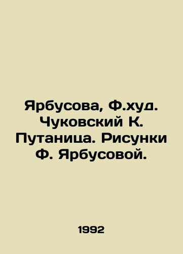 Yarbusova F.A., Norshtein Y.B. Illustration for the animated film Hedgehog in the Fog. Lithography. - landofmagazines.com