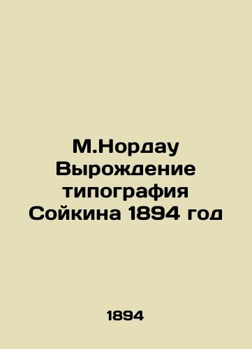 M.Nordau Vyrozhdenie tipografiya Soykina 1894 god/M.Nordau The birth of Soikins printing house in 1894 - landofmagazines.com