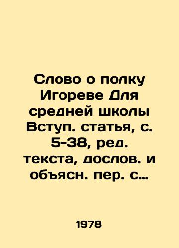 Slovo o polku Igoreve Dlya sredney shkoly Vstup. statya, s. 5-38, red. teksta, doslov. i obyasn. per. s drevnerus.,  primech. D.S. Likhacheva; Grav. V.A. Favorskogo i M.I. Pikova./A Word About the Igors Regiment For the Secondary School Entry. Article, pp. 5-38, ed. Text, word for word and explanation from ancient Russia, note by D.S. Likhachev; Grav. V.A. Favorsky and M.I. Pikov. - landofmagazines.com