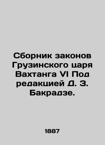 Sbornik zakonov Gruzinskogo tsarya Vakhtanga VI Pod redaktsiey D. Z. Bakradze. /Compilation of the Laws of Tsar Vakhtang VI of Georgia, edited by D. Z. Bakradze. - landofmagazines.com