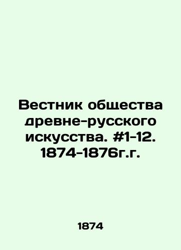 Vestnik obshchestva drevne-russkogo iskusstva. #1-12. 1874-1876g.g./Bulletin of the Society of Ancient-Russian Art. # 1-12. 1874-1876. - landofmagazines.com