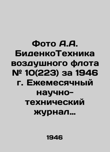 Foto A.A. BidenkoTekhnika vozdushnogo flota # 10(223) za 1946 g. Ezhemesyachnyy nauchno-tekhnicheskiy zhurnal ministerstva aviatsionnoy promyshlennosti soyuza SSSR. /Photo A.A. BidenkoTechnica of the Air Fleet # 10 (223) for 1946, Monthly Scientific and Technical Journal of the Ministry of Aviation Industry of the USSR Union. - landofmagazines.com