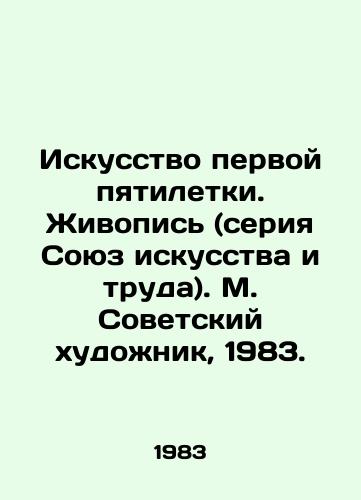 Iskusstvo pervoy pyatiletki. Zhivopis (seriya Soyuz iskusstva i truda). M. Sovetskiy khudozhnik, 1983./The Art of the First Five-Year Plan. Painting (Union of Art and Labor series). M. Soviet artist, 1983. - landofmagazines.com