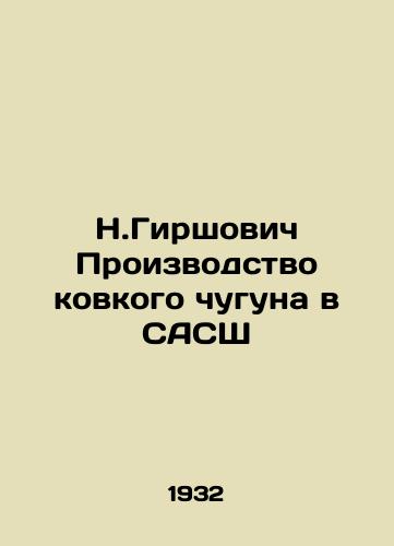 N.Girshovich Proizvodstvo kovkogo chuguna v SASSh/N.Hirshovich Manufacturing cast iron in the USA - landofmagazines.com