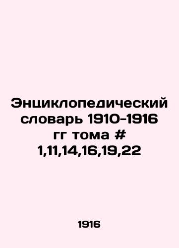 Entsiklopedicheskiy slovar 1910-1916 gg toma # 1,11,14,16,19,22/Encyclopedic Dictionary 1910-1916 Volumes # 1,11,14,16,19,22 - landofmagazines.com