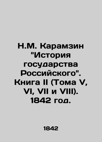 N.M. Karamzin Istoriya gosudarstva Rossiyskogo. Kniga II (Toma V, VI, VII i VIII). 1842 god./N.M. Karamzins History of the Russian State. Book II (Vols. V, VI, VII, and VIII). 1842. - landofmagazines.com