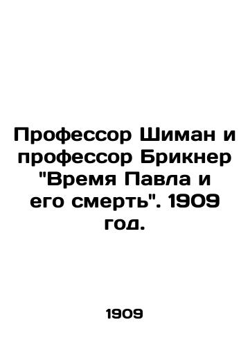 Professor Shiman i professor Brikner Vremya Pavla i ego smert. 1909 god./Professor Szyman and Professor Brickners Time of Paul and His Death. 1909. - landofmagazines.com