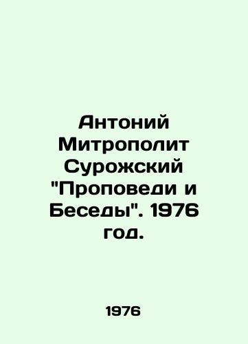 Antoniy Mitropolit Surozhskiy Propovedi i Besedy. 1976 god./Anthony Metropolitan of Surozhskys Sermons and Conversations. 1976. - landofmagazines.com