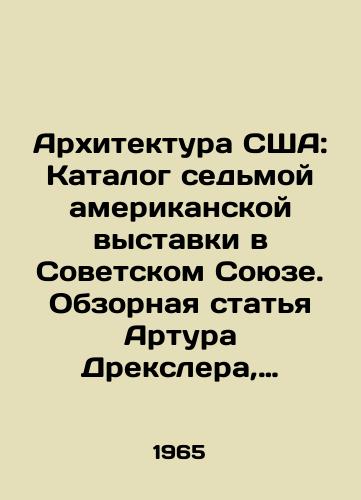 Arkhitektura SShA: Katalog sedmoy amerikanskoy vystavki v Sovetskom Soyuze. Obzornaya statya Artura Drekslera, direktora otdela arkhitektury i proektirovaniya Muzeya sovremennogo iskusstva USA 1965g./US Architecture: Catalogue of the Seventh American Exhibition in the Soviet Union. Review article by Arthur Drexler, Director of Architecture and Design at the Museum of Modern Art USA, 1965. - landofmagazines.com
