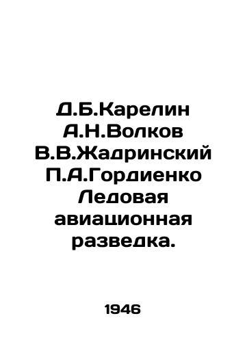 D.B.Karelin A.N.Volkov V.V.Zhadrinskiy A.Gordienko Ledovaya aviatsionnaya razvedka./D.B.Karelin A.N.Volkov V.V.Zhadrinsky A.Gordienko Ice Air Exploration. - landofmagazines.com