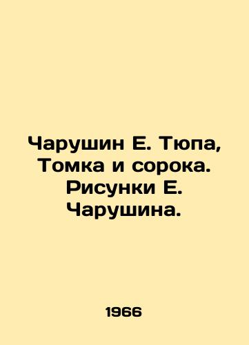 Charushin E. Tyupa, Tomka i soroka. Risunki E. Charushina./Charushin E. Tyupa, Tomka and Forty. Sketches by E. Charushin. - landofmagazines.com