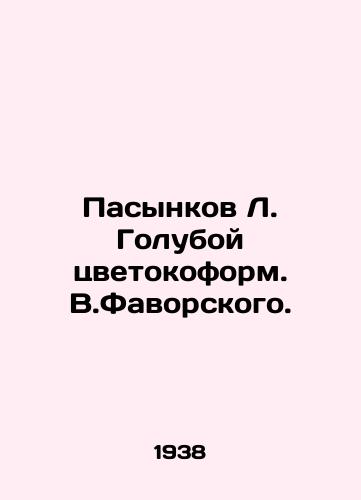 Pasynkov L. Goluboy tsvetokoform. V.Favorskogo./Pasynikov L. Blue Flowers. V.Favorsky. - landofmagazines.com