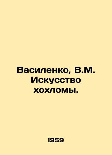Vasilenko, V.M. Iskusstvo khokhlomy. /Vasilenko, V.M. The Art of Hochloma. - landofmagazines.com