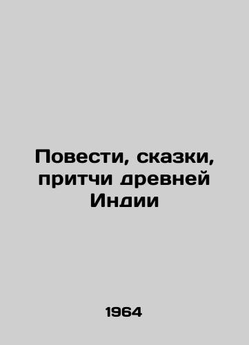 Povesti, skazki, pritchi drevney Indii/Tales, Tales, Parables of Ancient India - landofmagazines.com