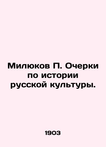 Milyukov Ocherki po istorii russkoy kultury./Milyukov Essays on the History of Russian Culture. - landofmagazines.com