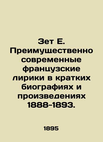 Zet E. Preimushchestvenno sovremennye frantsuzskie liriki v kratkikh biografiyakh i proizvedeniyakh 1888-1893./Zet E. Predominantly modern French lyrics in short biographies and works of 1888-1893. - landofmagazines.com