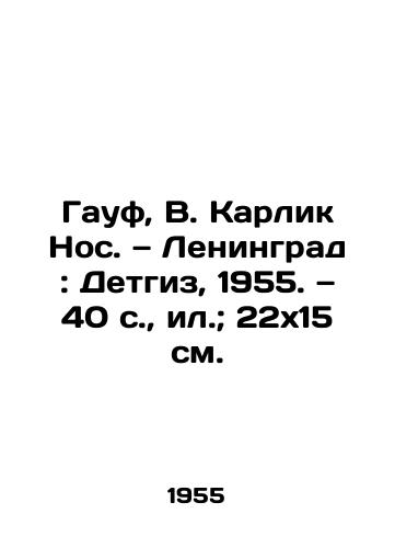 Gauf, V. Karlik Nos. — Leningrad: Detgiz, 1955. — 40 s.,  il.; 22x15 sm./Gauf, V. Dwarlik Nose. Leningrad: Detgiz, 1955. 40 p.,  il.; 22x15 sm. - landofmagazines.com