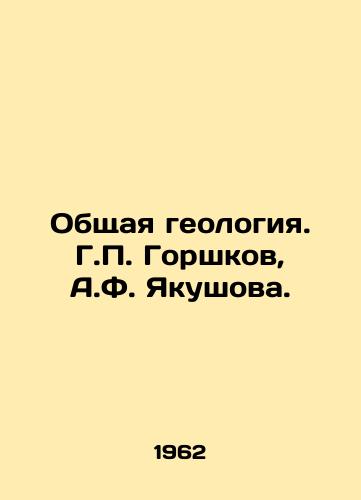Obshchaya geologiya. G. Gorshkov, A.F. Yakushova. /General geology. G. Gorshkov, A.F. Yakushova. - landofmagazines.com