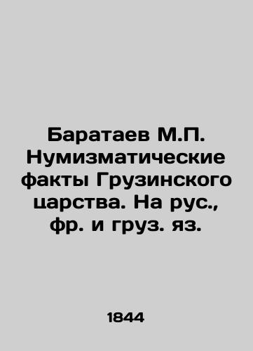 Barataev M. Numizmaticheskie fakty Gruzinskogo tsarstva. Na rus., fr. i gruz. yaz. /Barataev M. Numismatic Facts of the Kingdom of Georgia. In Russian, French, and Georgian. - landofmagazines.com