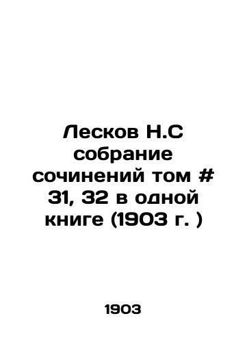 Leskov N.S sobranie sochineniy tom # 31, 32 v odnoy knige (1903 g. )/Leskov N.S collection of essays Volume # 31, 32 in one book (1903) - landofmagazines.com