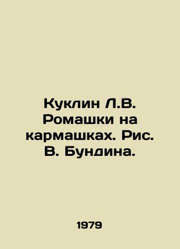 Kuklin L.V. Romashki na karmashkakh. Ris. V. Bundina./Kuklin L.V. Chamomile on Pockets. Fig. V. Bundin. - landofmagazines.com