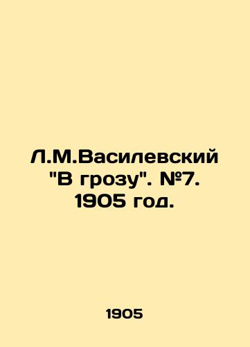 L.M.Vasilevskiy V grozu. #7. 1905 god./L.M.Vasilevsky Into the Storm. # 7. 1905. - landofmagazines.com