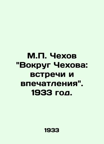 M. Chekhov Vokrug Chekhova: vstrechi i vpechatleniya. 1933 god./M. Chekhovs Around Chekhov: Meetings and Impressions. 1933. - landofmagazines.com