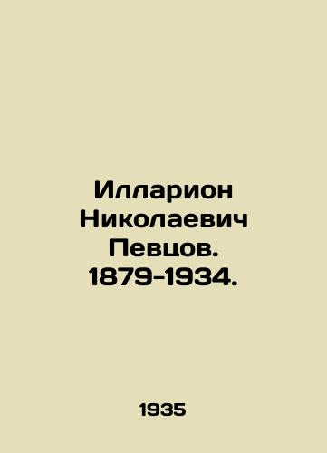 Illarion Nikolaevich Pevtsov. 1879-1934./Illarion Nikolaevich Pevtsov. 1879-1934. - landofmagazines.com