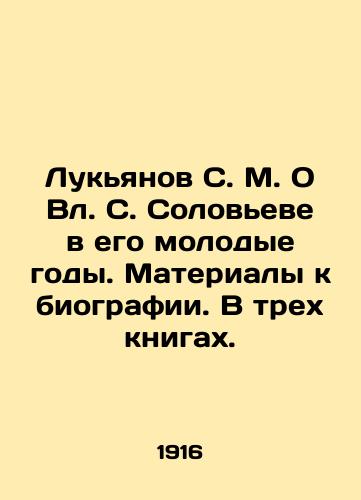Lukyanov S. M. O Vl. S. Soloveve v ego molodye gody. Materialy k biografii. V trekh knigakh./Lukyanov S. M. About Vl. S. Solovyev in his early years. Materials for a biography. In three books. - landofmagazines.com