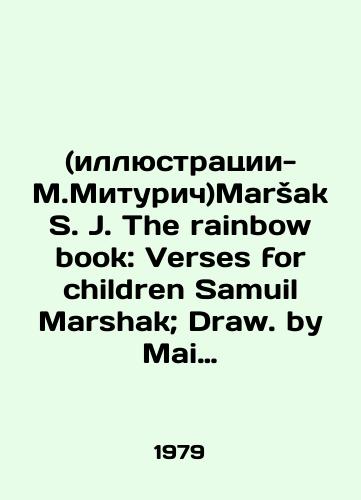 (illyustratsii-M.Miturich)Marsak S. J. The rainbow book: Verses for children Samuil Marshak; Draw. by Mai Miturich Transl. from the Russ. by Dorian Rottenberg.-2d print.-M.: Progress, 1979.-95 s. /(illustrations-M.Miturich) Maršak S. J. The rainbow book: Verses for children Samuel Marshak; Draw. by Mai Miturich Transl. from the Russ. by Dorian Rottenberg.-2d print.-M.: Progress, 1979.-95 p. - landofmagazines.com