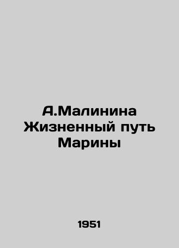 A.Malinina Zhiznennyy put Mariny/A.Malininas Lifes Way of Marina - landofmagazines.com