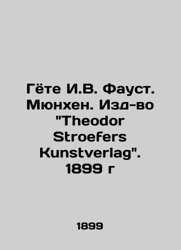 Gyote I.V. Faust. Myunkhen. Izd-vo Theodor Stroefers Kunstverlag. 1899 g/Goethe I.W. Faust. Munich. Publishing House Theodor Stroefers Kunstverlag. 1899 - landofmagazines.com