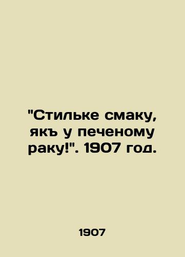 Stilke smaku, yak u pechenomu raku. 1907 god./ Stilke smack, yak in liver cancer 1907. - landofmagazines.com