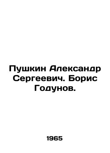 Pushkin Aleksandr Sergeevich. Boris Godunov./Pushkin Alexander Sergeevich. Boris Godunov. - landofmagazines.com