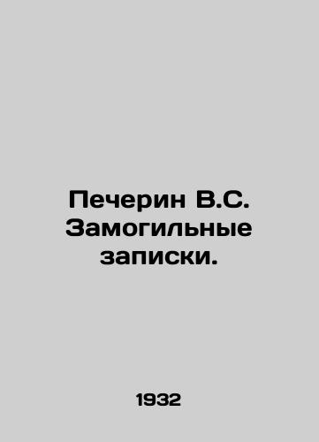 Pecherin V.S. Zamogilnye zapiski./Pecherin V.S. Grave Notes. - landofmagazines.com