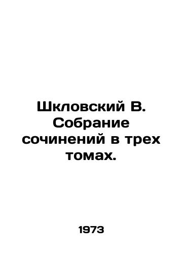 Shklovskiy V. Sobranie sochineniy v trekh tomakh./Shklovsky V. Collection of essays in three volumes. - landofmagazines.com