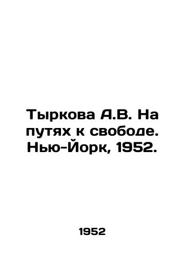 Tyrkova A.V. Na putyakh k svobode. Nyu-York, 1952./A.V. Tyrkova on the Road to Freedom. New York, 1952. - landofmagazines.com