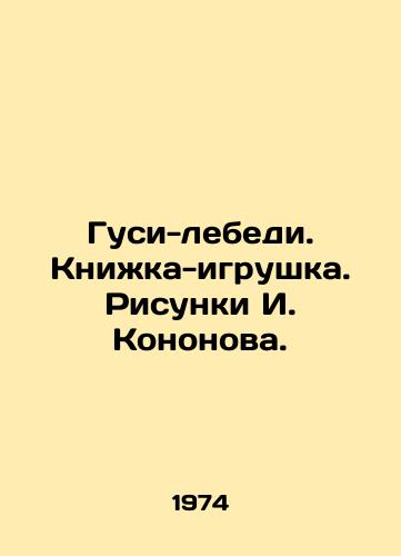 Gusi-lebedi. Knizhka-igrushka. Risunki I. Kononova./Swan geese. Toy book. Drawings by I. Kononov. - landofmagazines.com