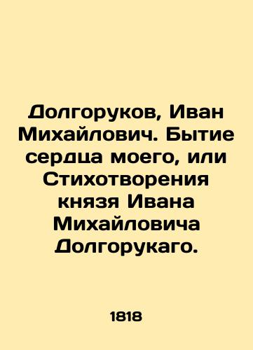Dolgorukov, Ivan Mikhaylovich. Bytie serdtsa moego, ili Stikhotvoreniya knyazya Ivana Mikhaylovicha Dolgorukago./Dolgorukov, Ivan Mikhailovich. Genesis of My Heart, or Poems by Prince Ivan Mikhailovich Dolgorukago. - landofmagazines.com