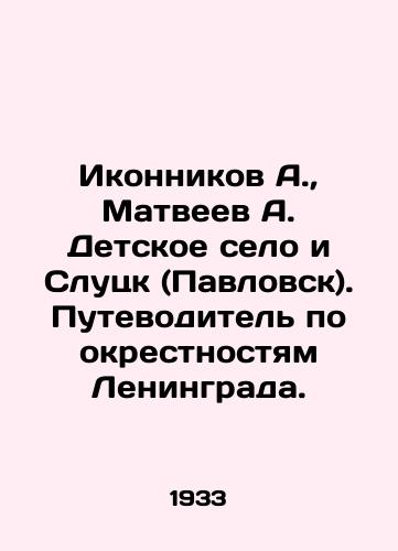 Ikonnikov A., Matveev A. Detskoe selo i Slutsk (Pavlovsk). Putevoditel po okrestnostyam Leningrada./Ikonnikov A., Matveev A. Detskoye Selo and Slutsk (Pavlovsk). A guide to the suburbs of Leningrad. - landofmagazines.com