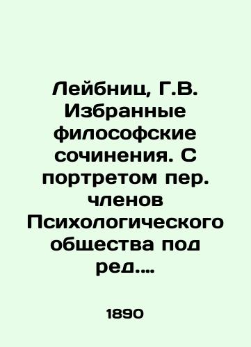 Leybnits, G.V. Izbrannye filosofskie sochineniya. S portretom per. chlenov Psikhologicheskogo obshchestva pod red. V. Preobrazhenskogo. /Leibnitz, G.V. Selected philosophical works. With a portrait of the first members of the Psychological Society edited by V. Preobrazhensky. - landofmagazines.com